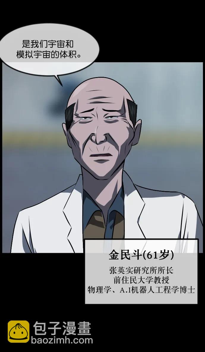 🍜原住民逗比漫画 [第333话] 避免灭亡的办法（上） 第7页
