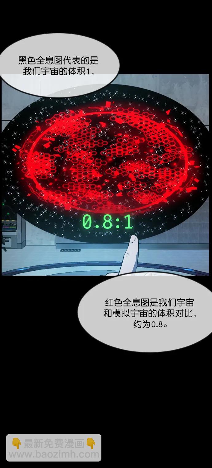 🍜原住民逗比漫画 [第333话] 避免灭亡的办法（上） 第8页
