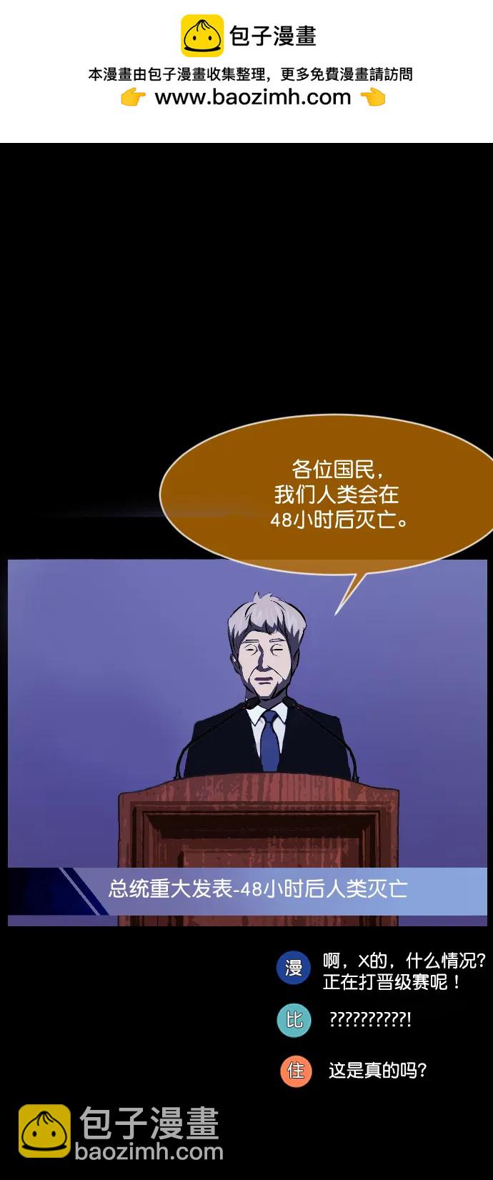 🍜原住民逗比漫画 [第335话] 迎接灭亡的姿态 第15页