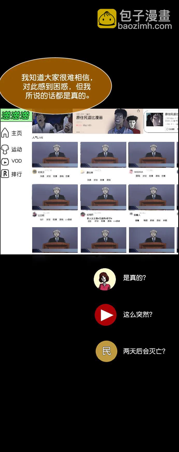 🍜原住民逗比漫画 [第335话] 迎接灭亡的姿态 第17页