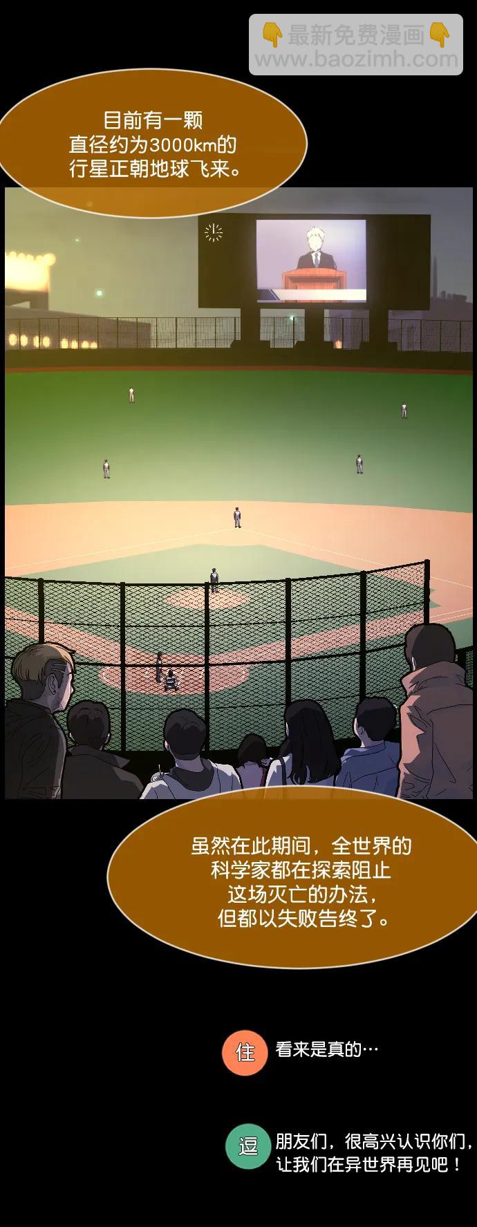 🍜原住民逗比漫画 [第335话] 迎接灭亡的姿态 第18页