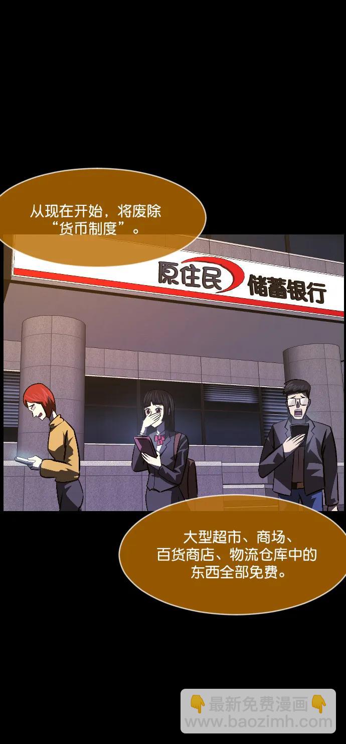 🍜原住民逗比漫画 [第335话] 迎接灭亡的姿态 第20页
