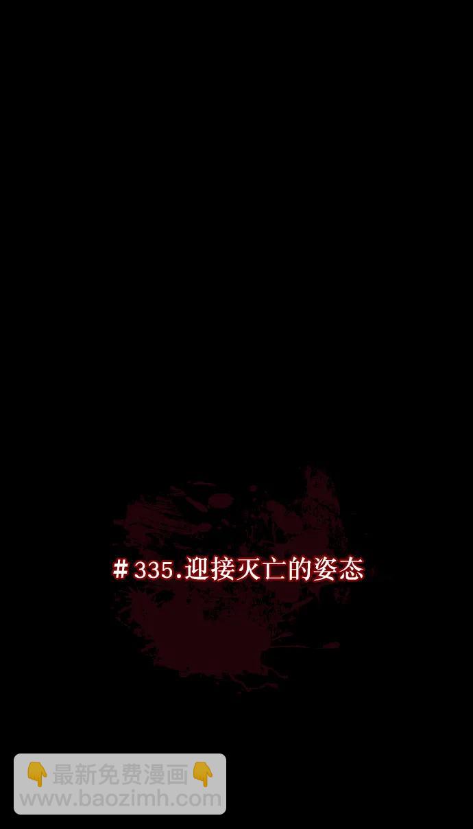 🍜原住民逗比漫画 [第335话] 迎接灭亡的姿态 第29页