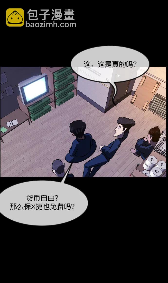 🍜原住民逗比漫画 [第335话] 迎接灭亡的姿态 第32页