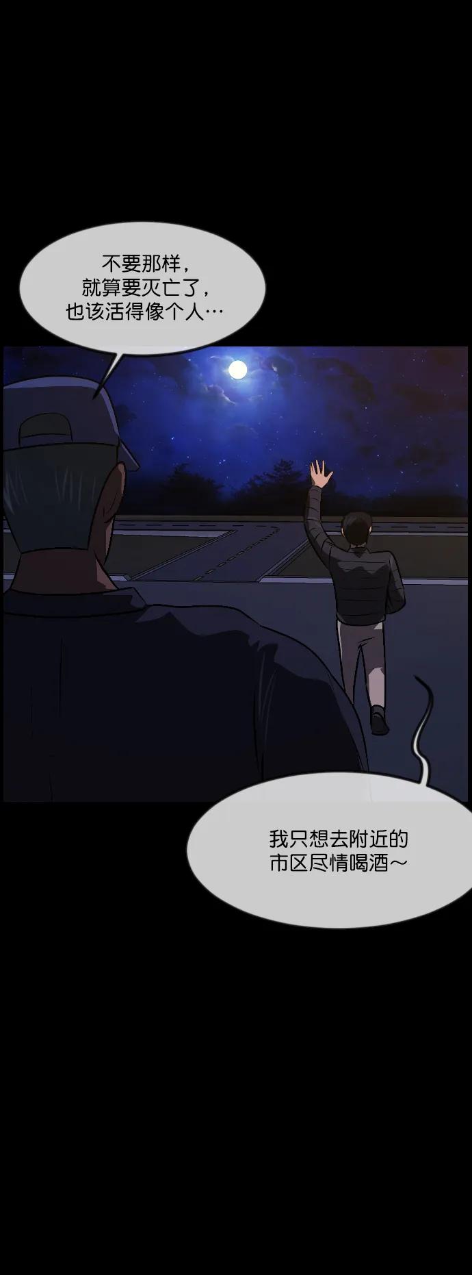🍜原住民逗比漫画 [第335话] 迎接灭亡的姿态 第44页