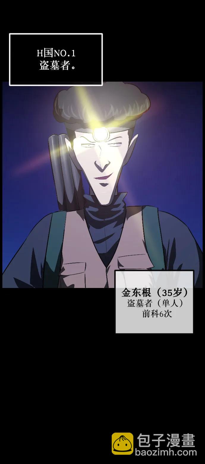 🍜原住民逗比漫画 [第337话] 挖墓（1） 第11页