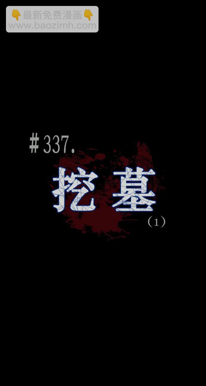 🍜原住民逗比漫画 [第337话] 挖墓（1） 第12页