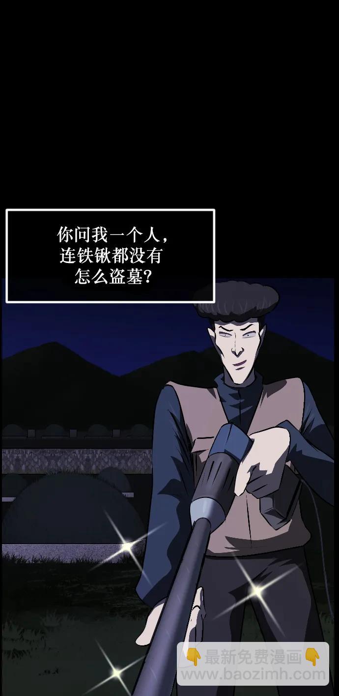 🍜原住民逗比漫画 [第337话] 挖墓（1） 第17页