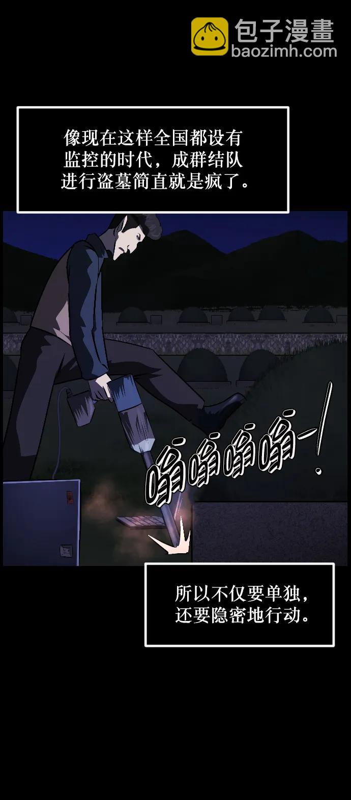 🍜原住民逗比漫画 [第337话] 挖墓（1） 第19页