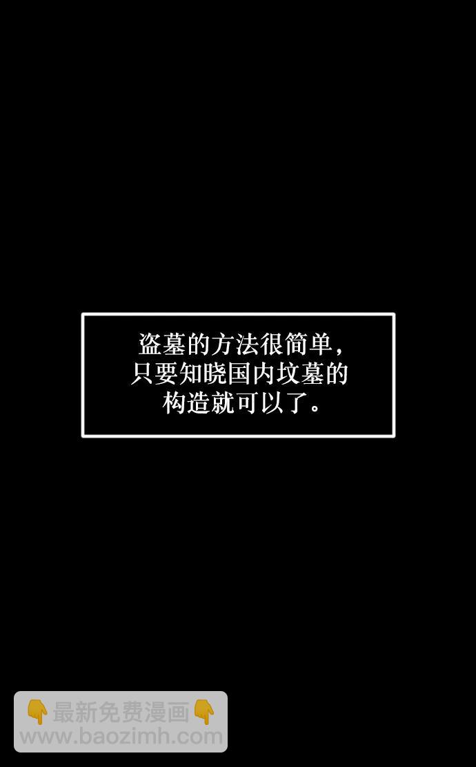 🍜原住民逗比漫画 [第337话] 挖墓（1） 第20页