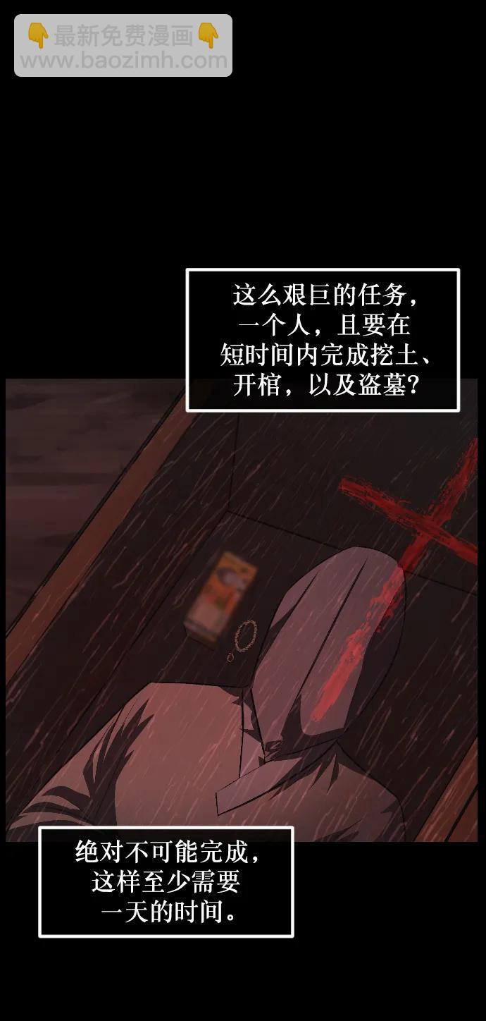 🍜原住民逗比漫画 [第337话] 挖墓（1） 第22页