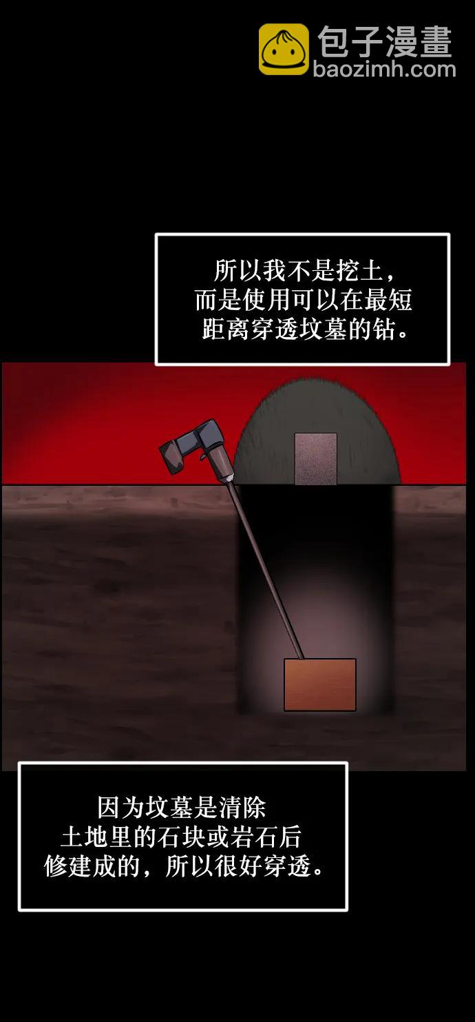🍜原住民逗比漫画 [第337话] 挖墓（1） 第23页