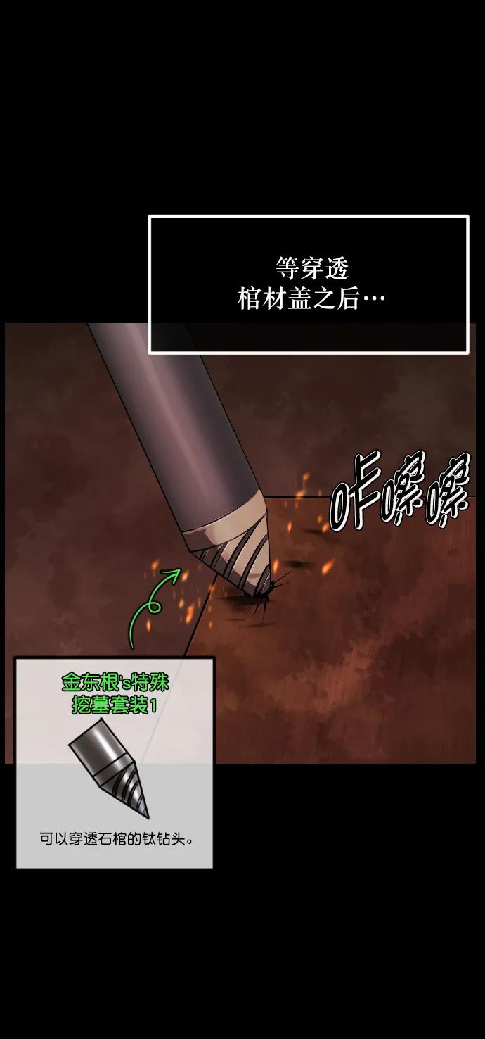 🍜原住民逗比漫画 [第337话] 挖墓（1） 第24页