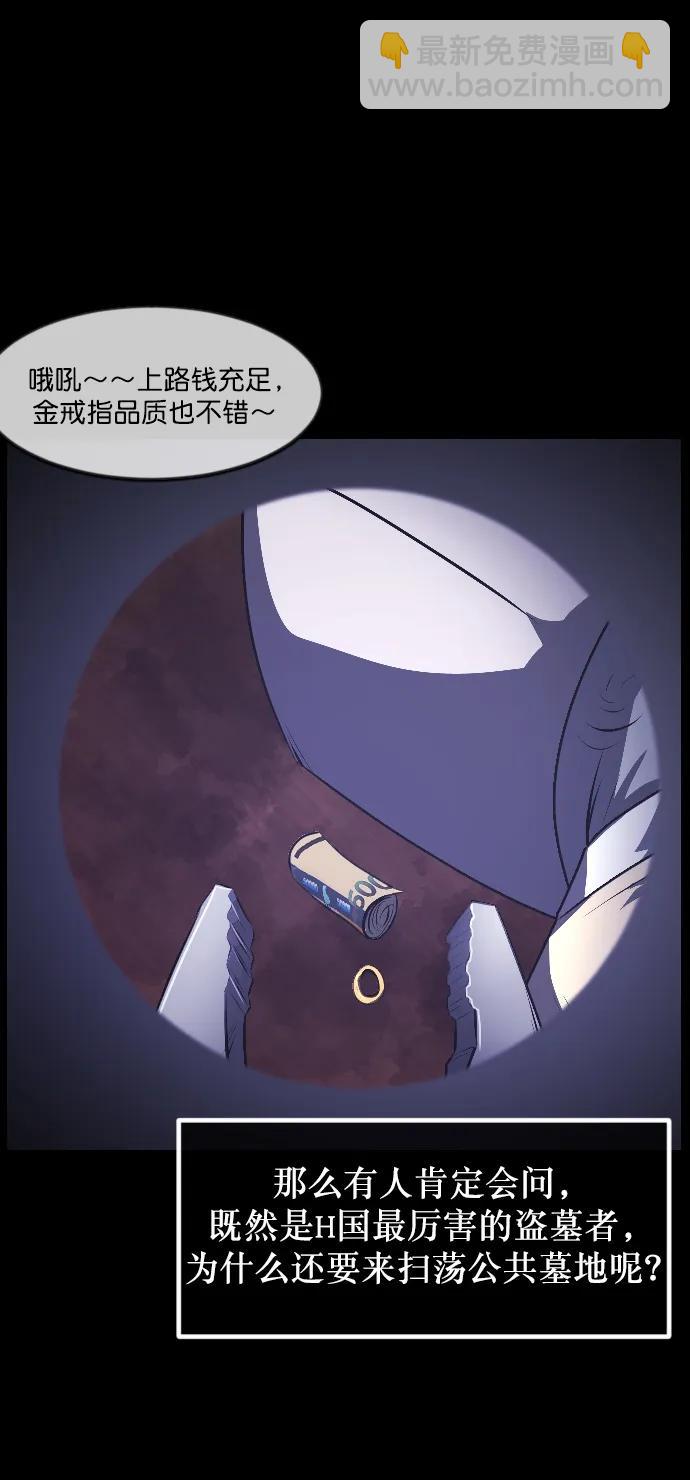 🍜原住民逗比漫画 [第337话] 挖墓（1） 第28页