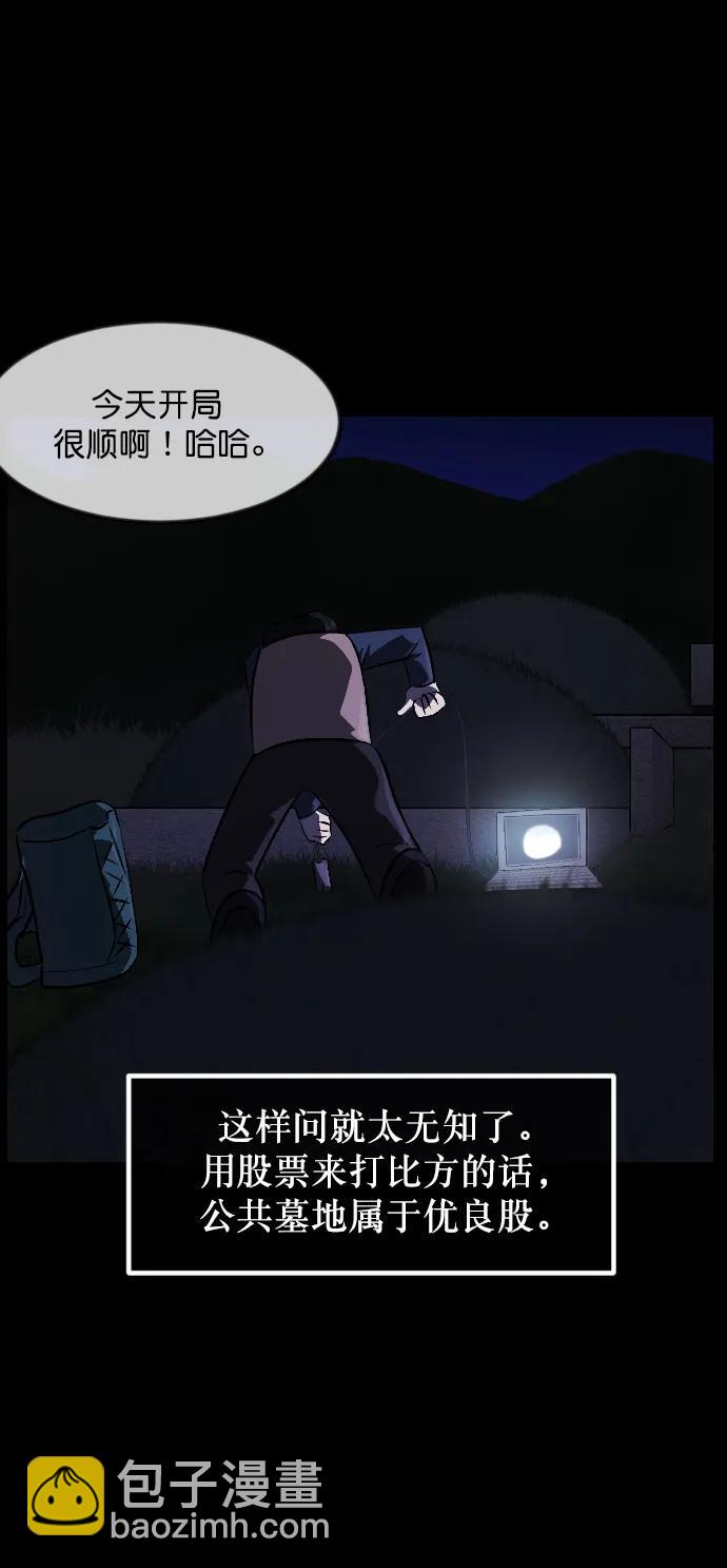 🍜原住民逗比漫画 [第337话] 挖墓（1） 第29页