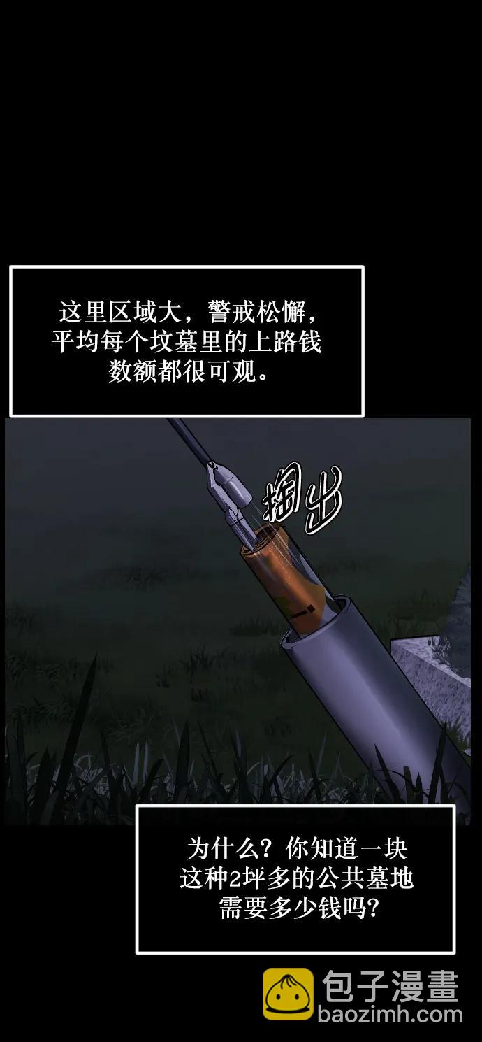 🍜原住民逗比漫画 [第337话] 挖墓（1） 第30页