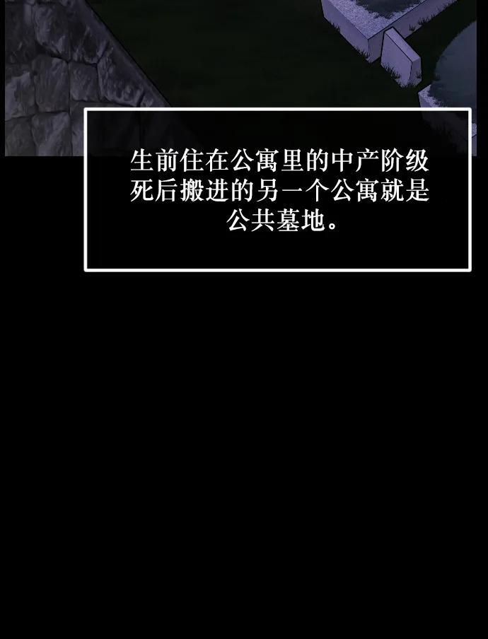 🍜原住民逗比漫画 [第337话] 挖墓（1） 第32页