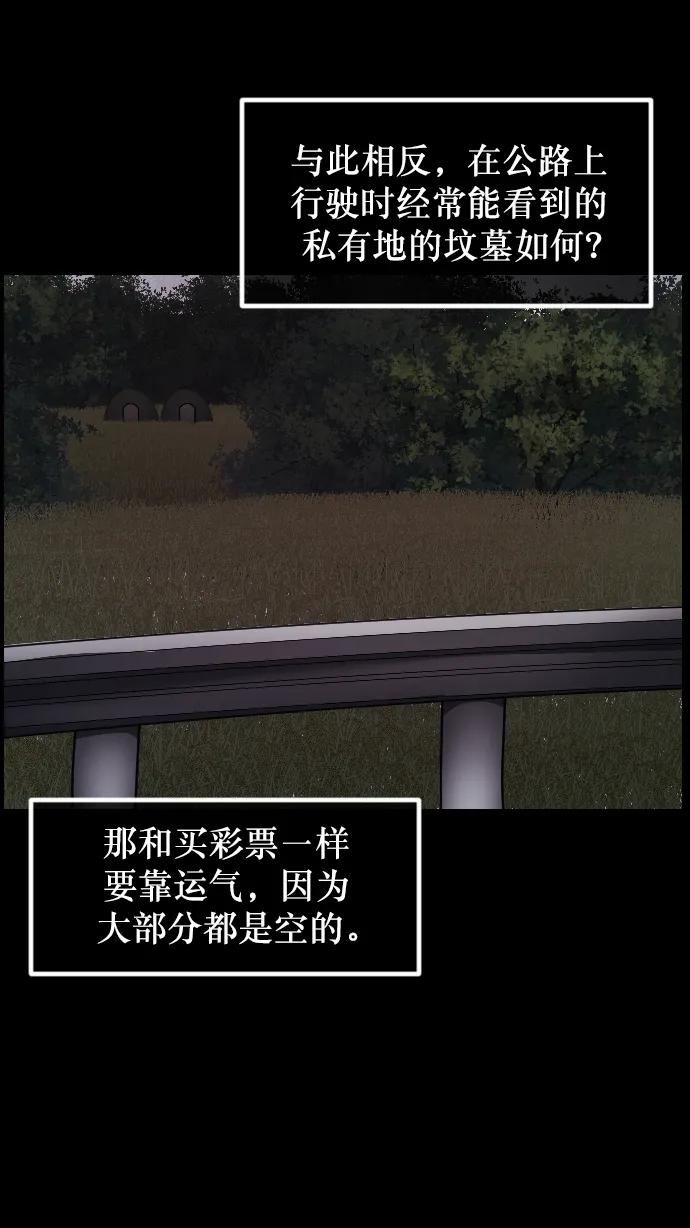 🍜原住民逗比漫画 [第337话] 挖墓（1） 第33页