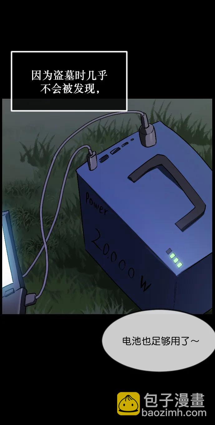 🍜原住民逗比漫画 [第337话] 挖墓（1） 第37页