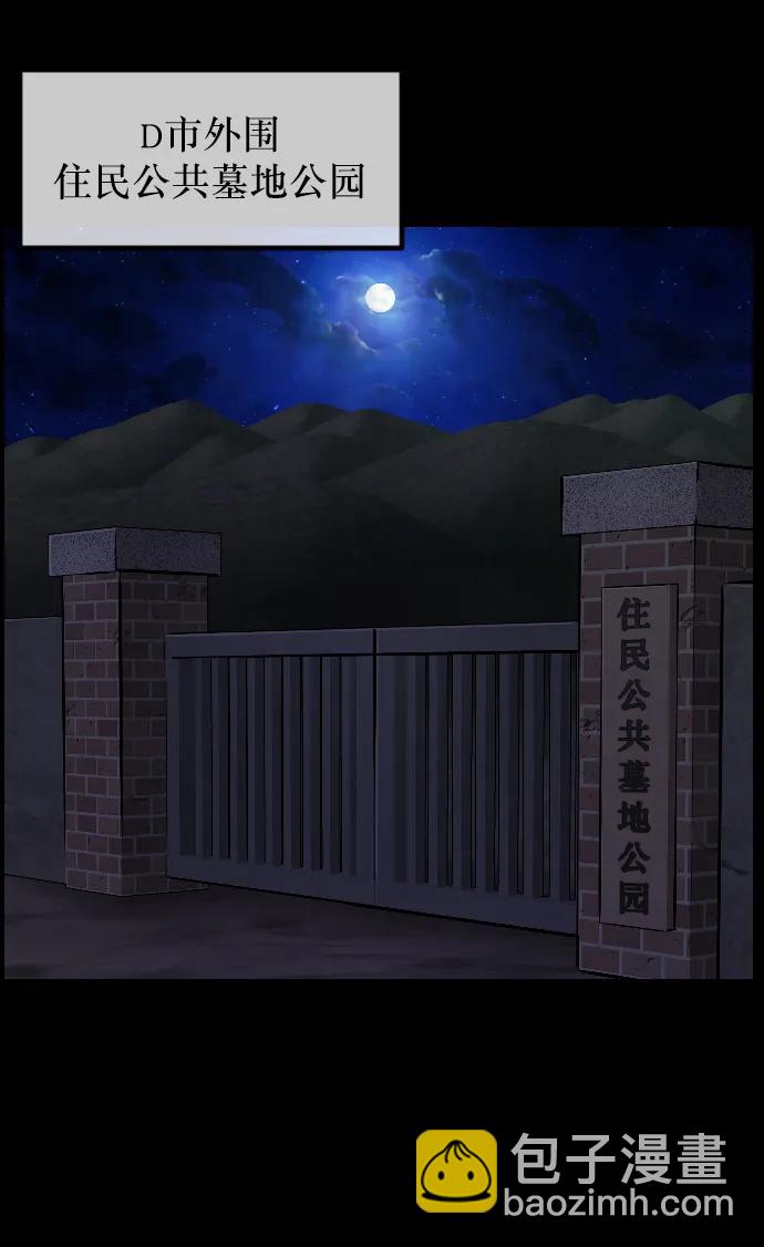 🍜原住民逗比漫画 [第337话] 挖墓（1） 第4页