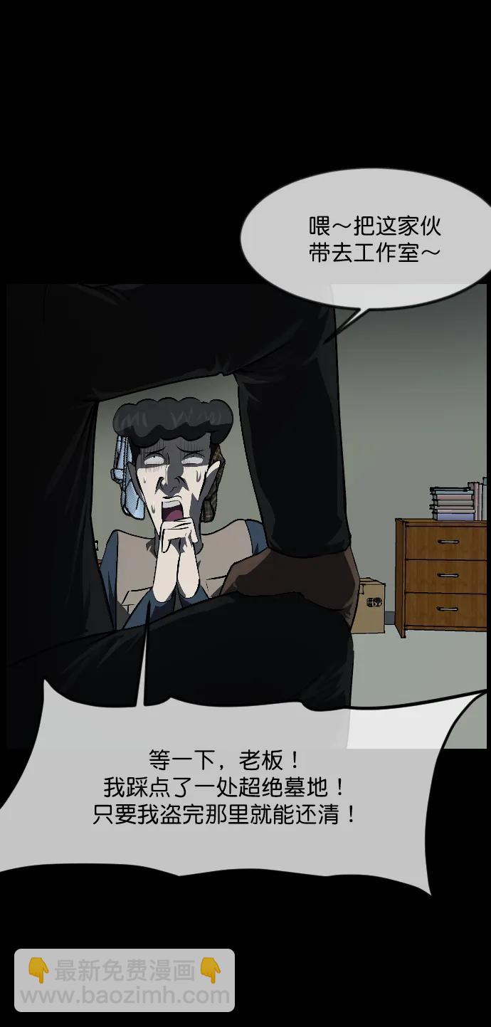🍜原住民逗比漫画 [第337话] 挖墓（1） 第47页