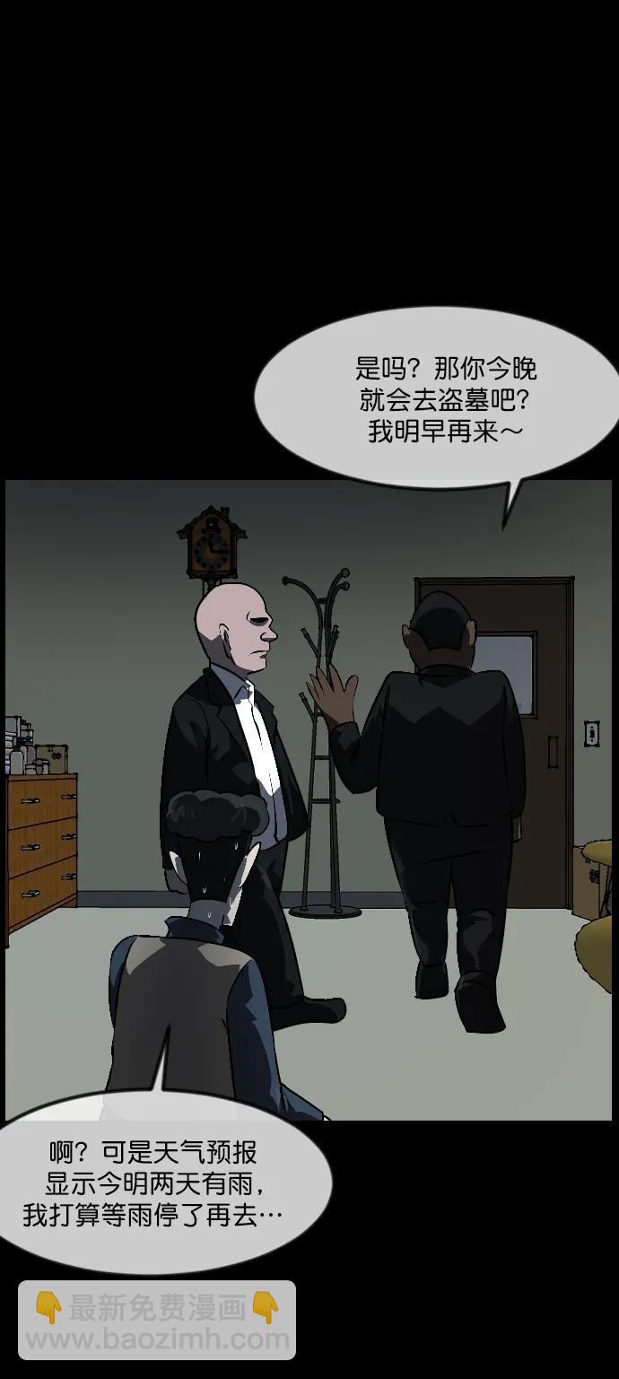 🍜原住民逗比漫画 [第337话] 挖墓（1） 第49页