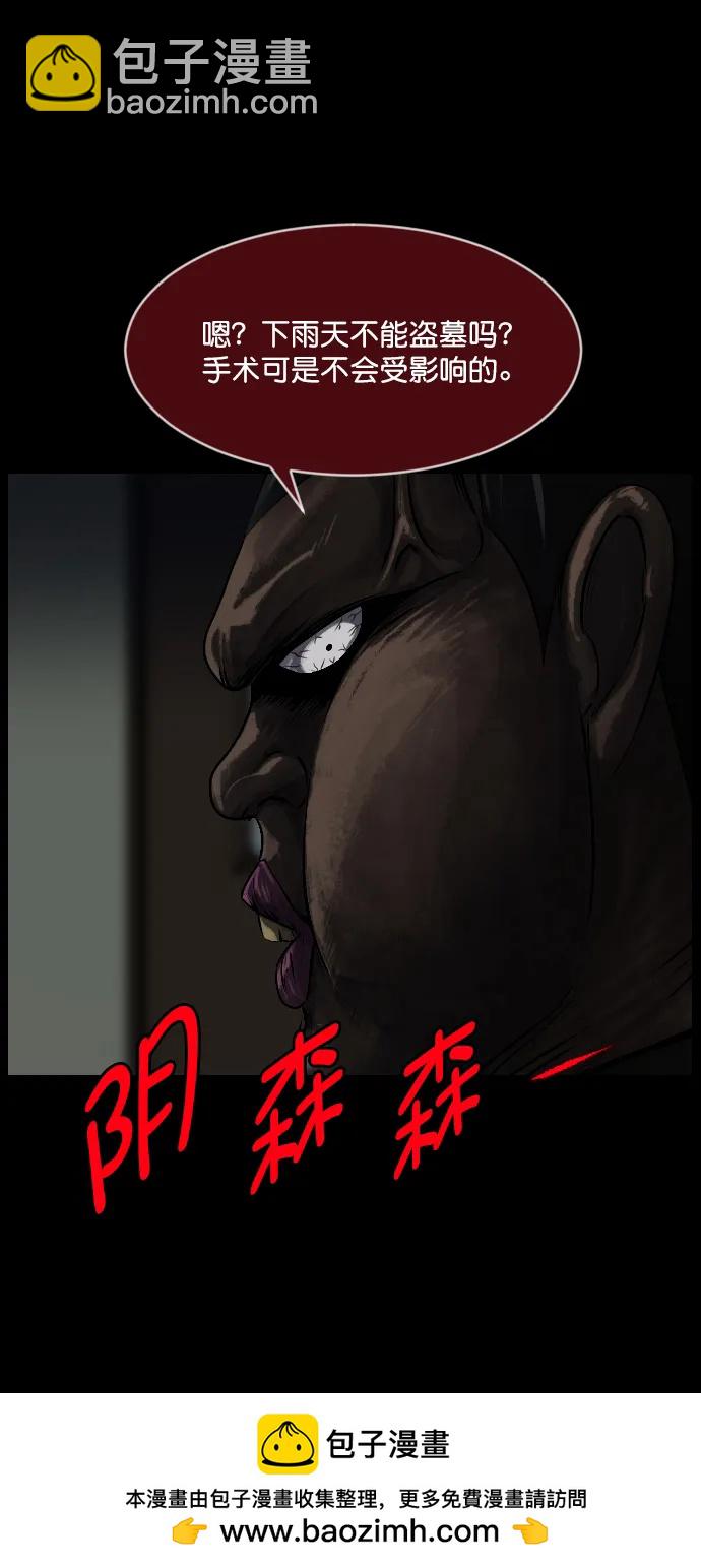 🍜原住民逗比漫画 [第337话] 挖墓（1） 第50页