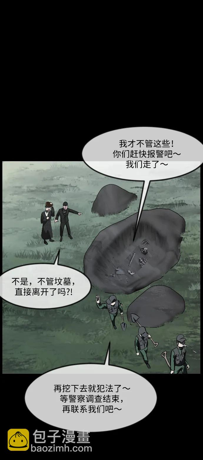 🍜原住民逗比漫画 [第339话] 挖墓（3） 第11页