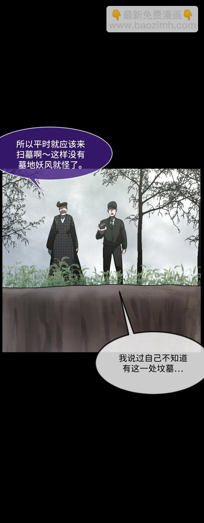 🍜原住民逗比漫画 [第339话] 挖墓（3） 第12页