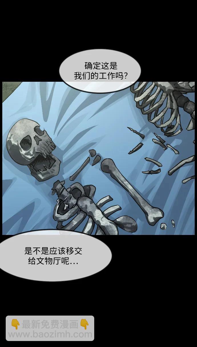 🍜原住民逗比漫画 [第339话] 挖墓（3） 第16页