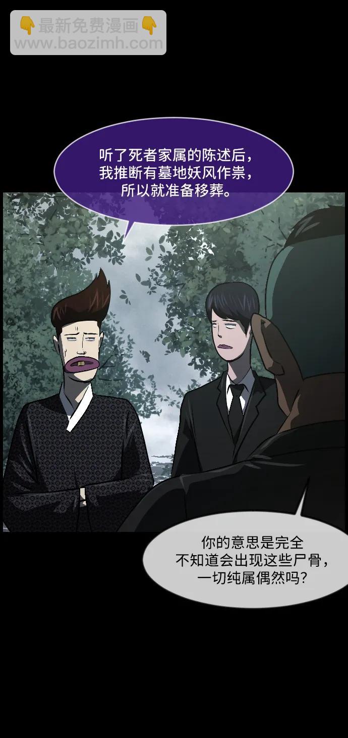 🍜原住民逗比漫画 [第339话] 挖墓（3） 第22页