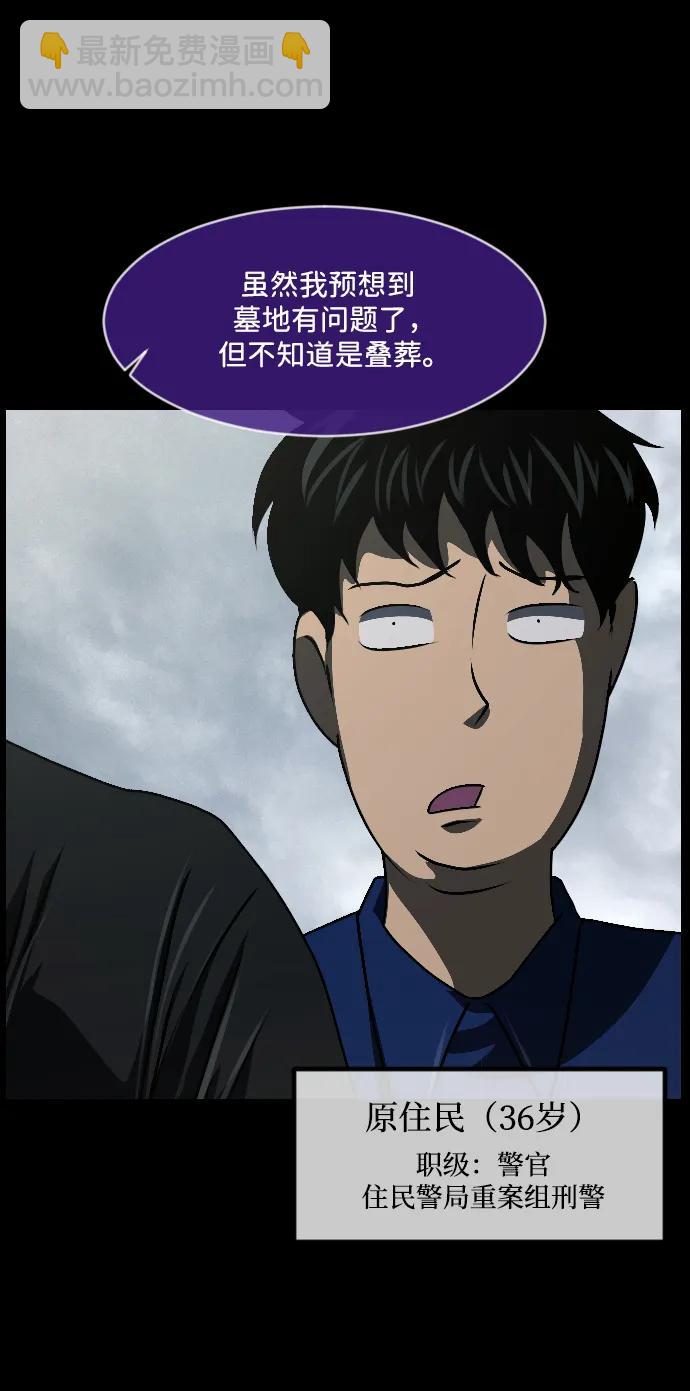 🍜原住民逗比漫画 [第339话] 挖墓（3） 第23页