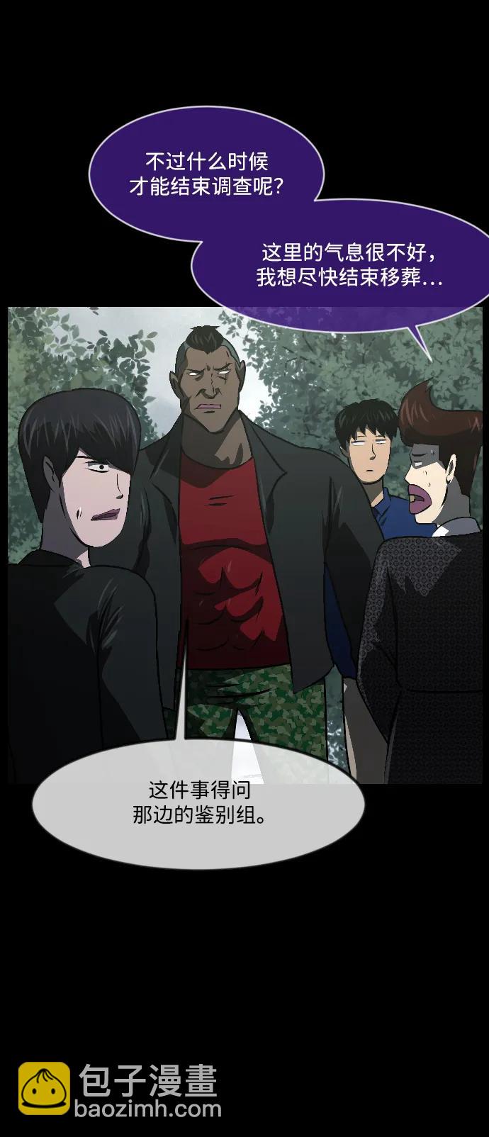 🍜原住民逗比漫画 [第339话] 挖墓（3） 第24页