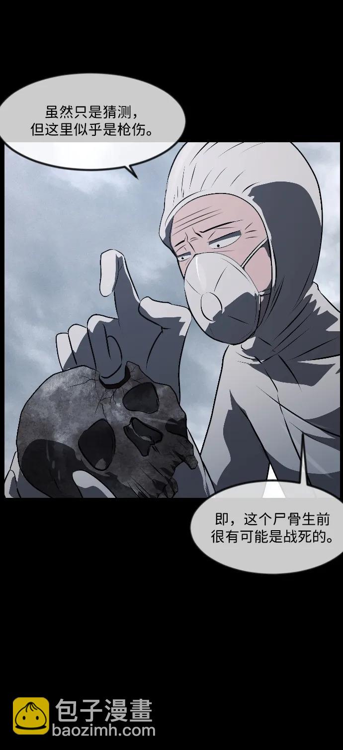🍜原住民逗比漫画 [第339话] 挖墓（3） 第27页