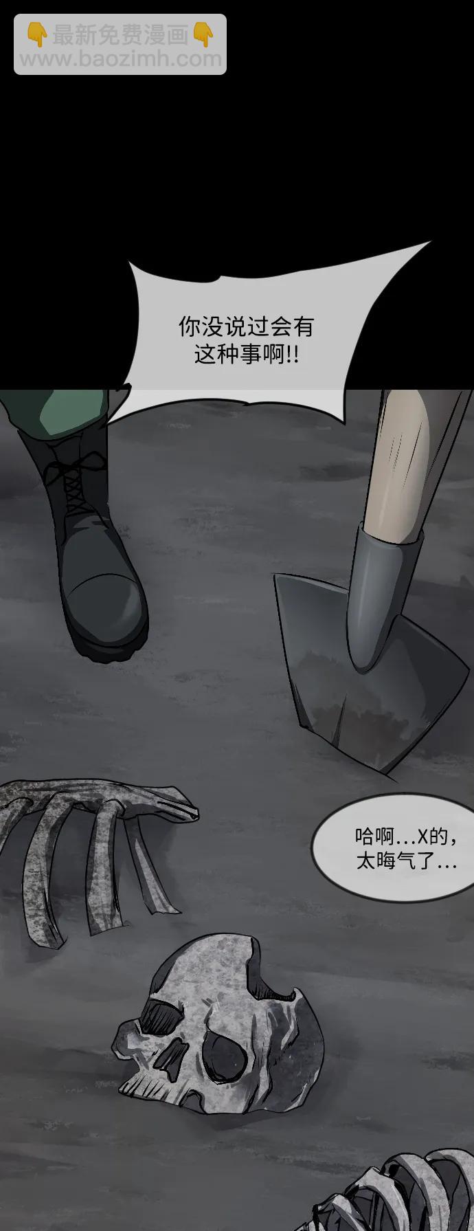 🍜原住民逗比漫画 [第339话] 挖墓（3） 第3页