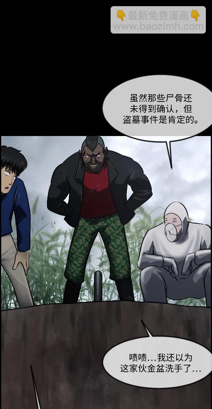🍜原住民逗比漫画 [第339话] 挖墓（3） 第32页