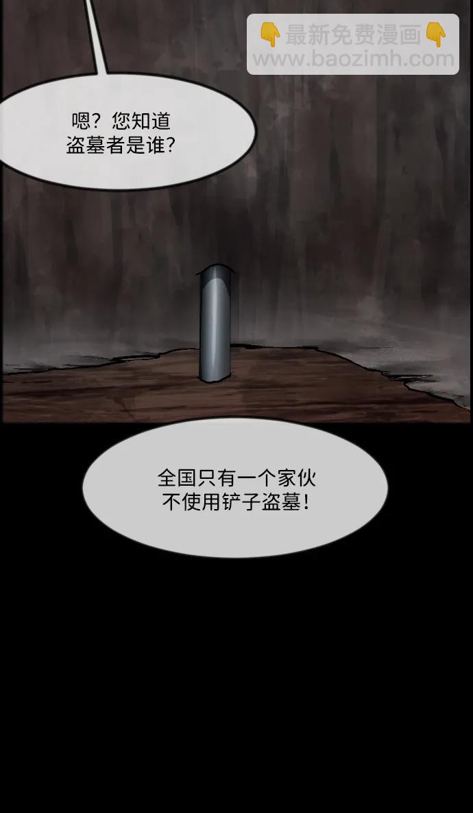 🍜原住民逗比漫画 [第339话] 挖墓（3） 第33页