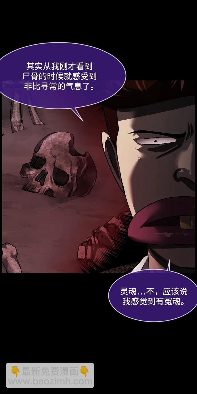 🍜原住民逗比漫画 [第339话] 挖墓（3） 第39页