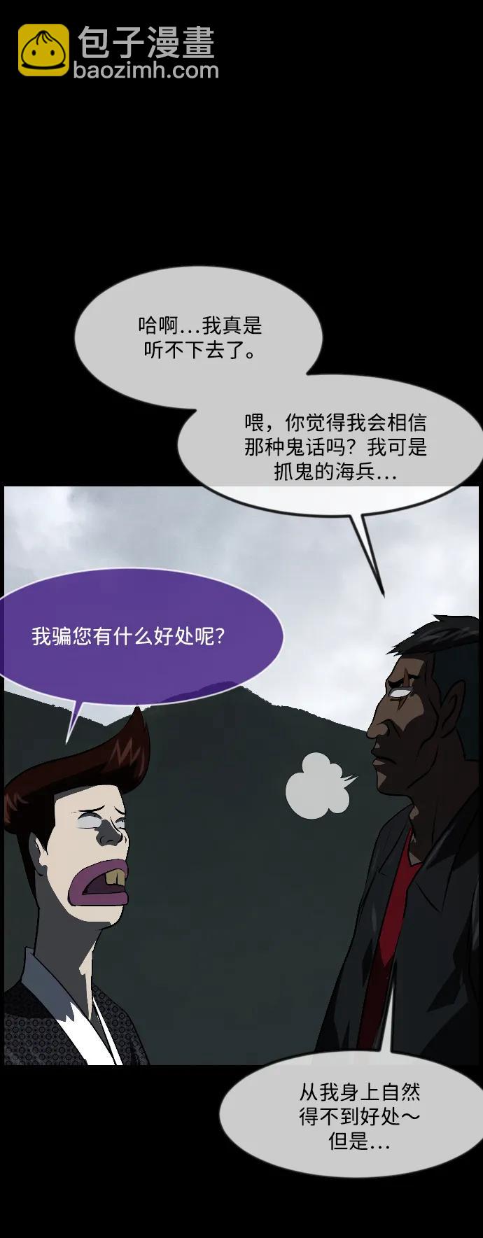 🍜原住民逗比漫画 [第339话] 挖墓（3） 第45页