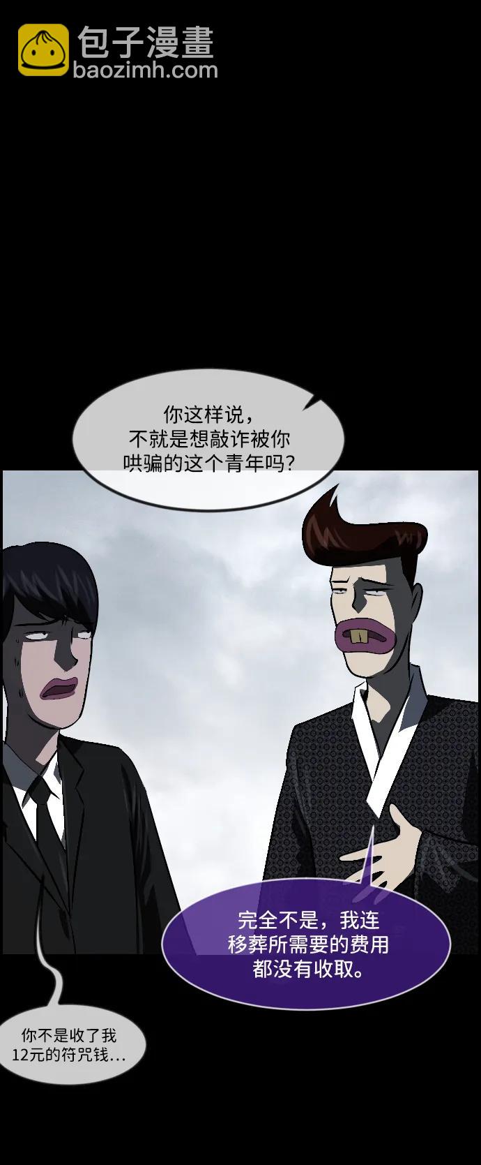 🍜原住民逗比漫画 [第339话] 挖墓（3） 第46页