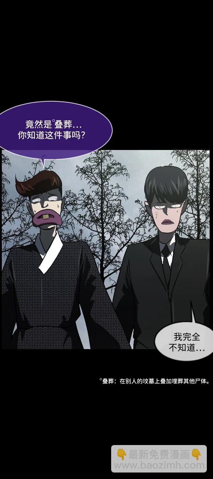 🍜原住民逗比漫画 [第339话] 挖墓（3） 第5页