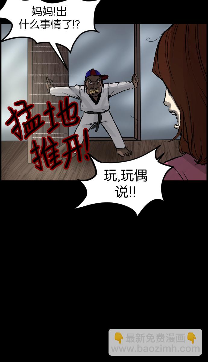 🍜原住民逗比漫画 [第35话] 玩偶2（下） 第17页