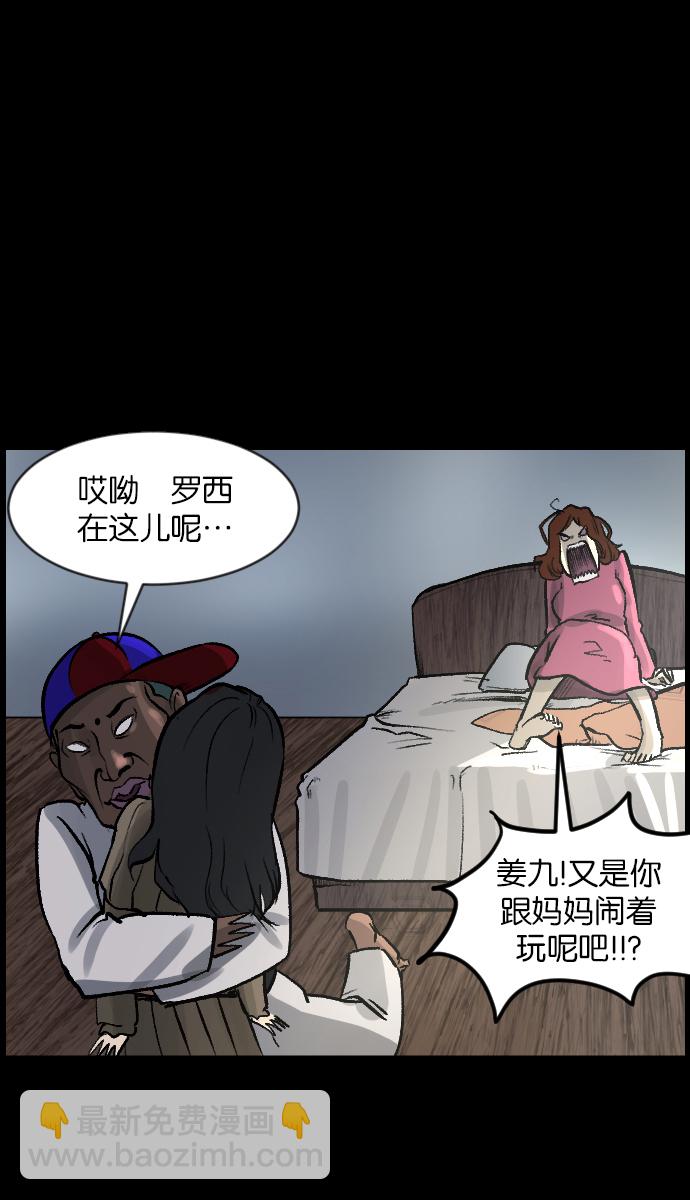 🍜原住民逗比漫画 [第35话] 玩偶2（下） 第19页