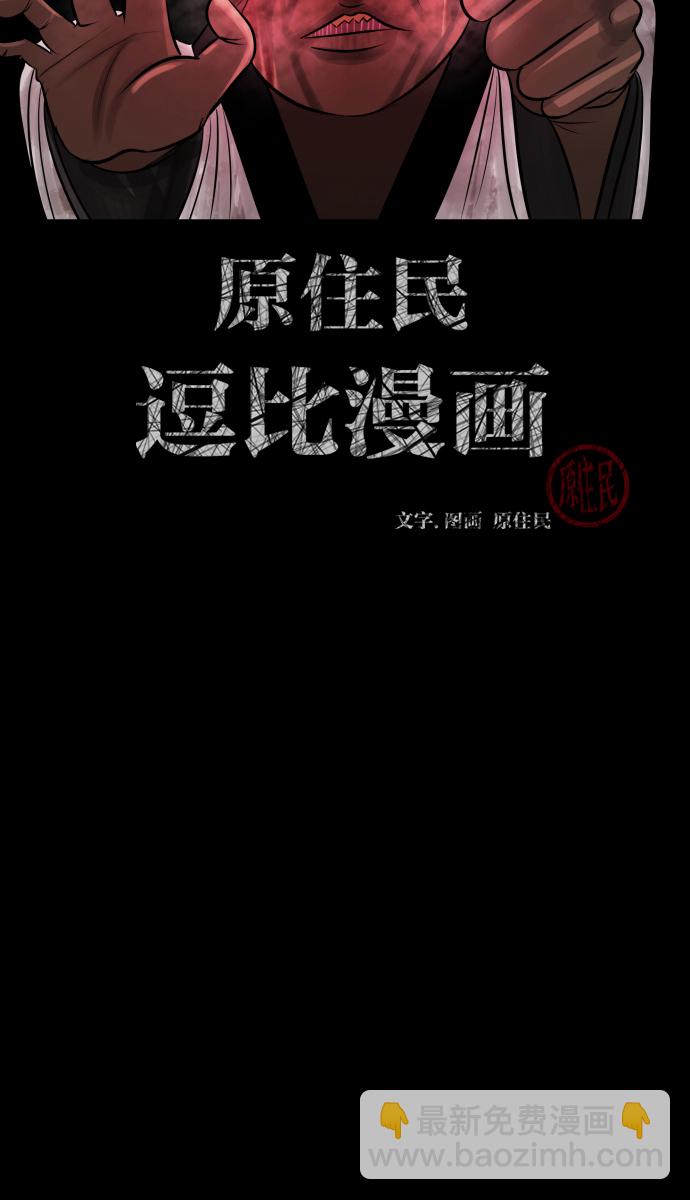 🍜原住民逗比漫画 [第35话] 玩偶2（下） 第2页