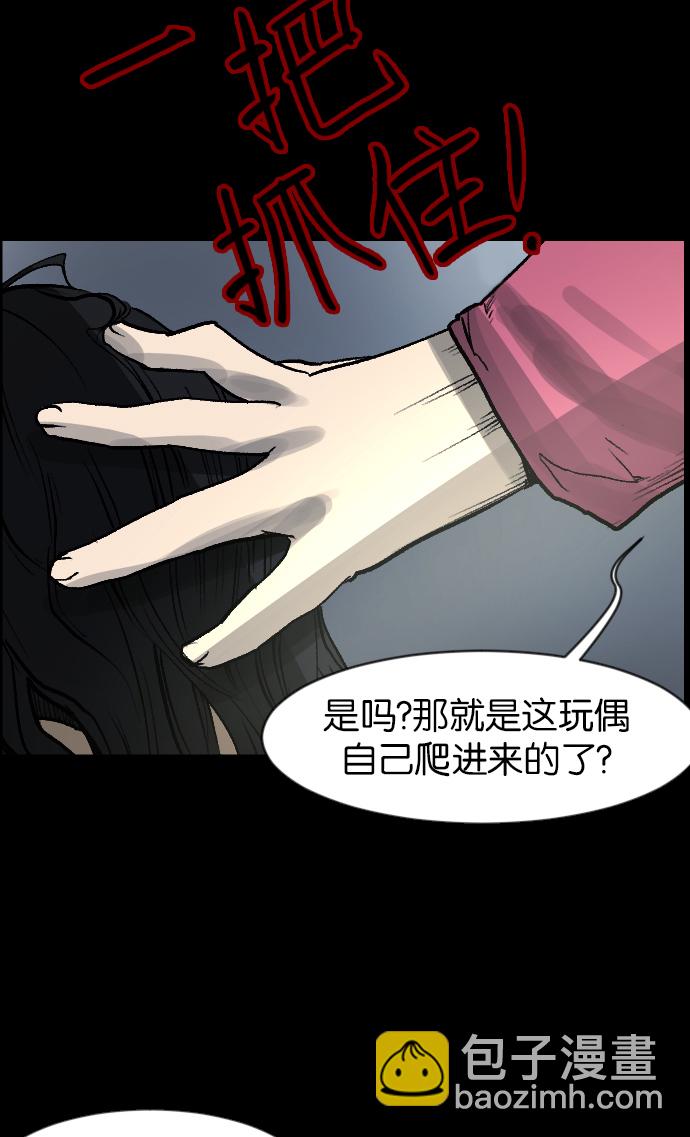 🍜原住民逗比漫画 [第35话] 玩偶2（下） 第23页