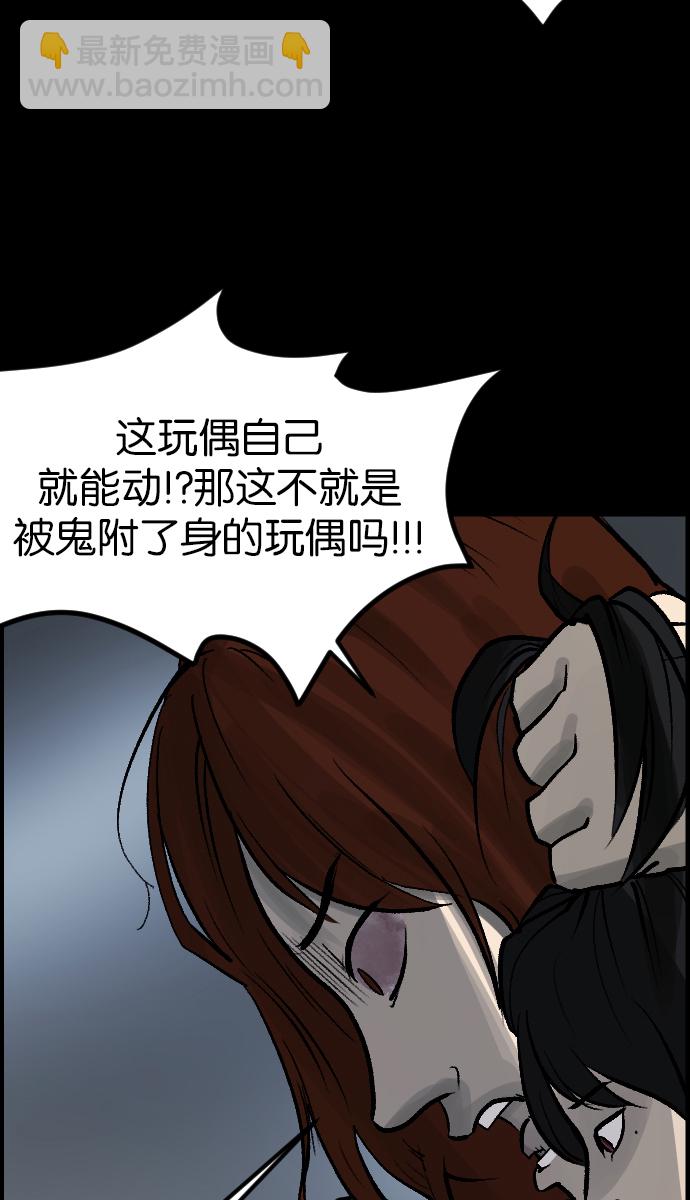 🍜原住民逗比漫画 [第35话] 玩偶2（下） 第25页