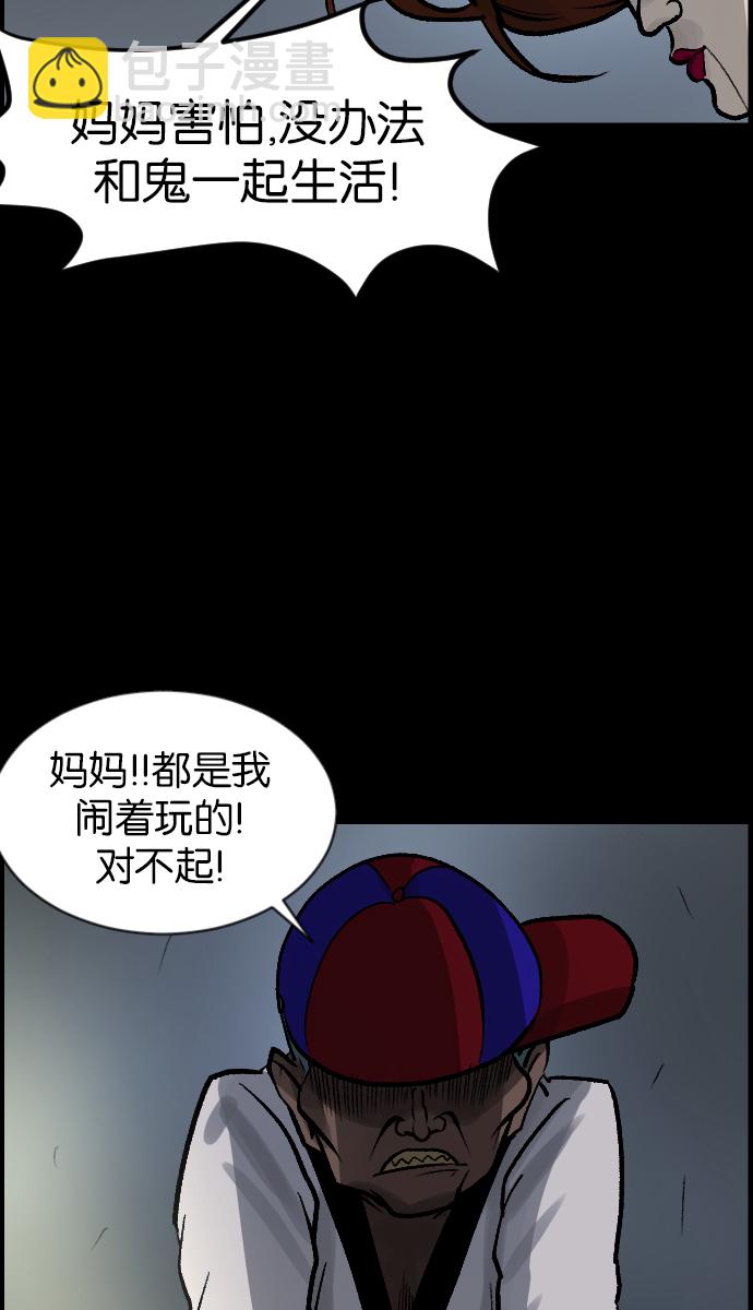 🍜原住民逗比漫画 [第35话] 玩偶2（下） 第26页