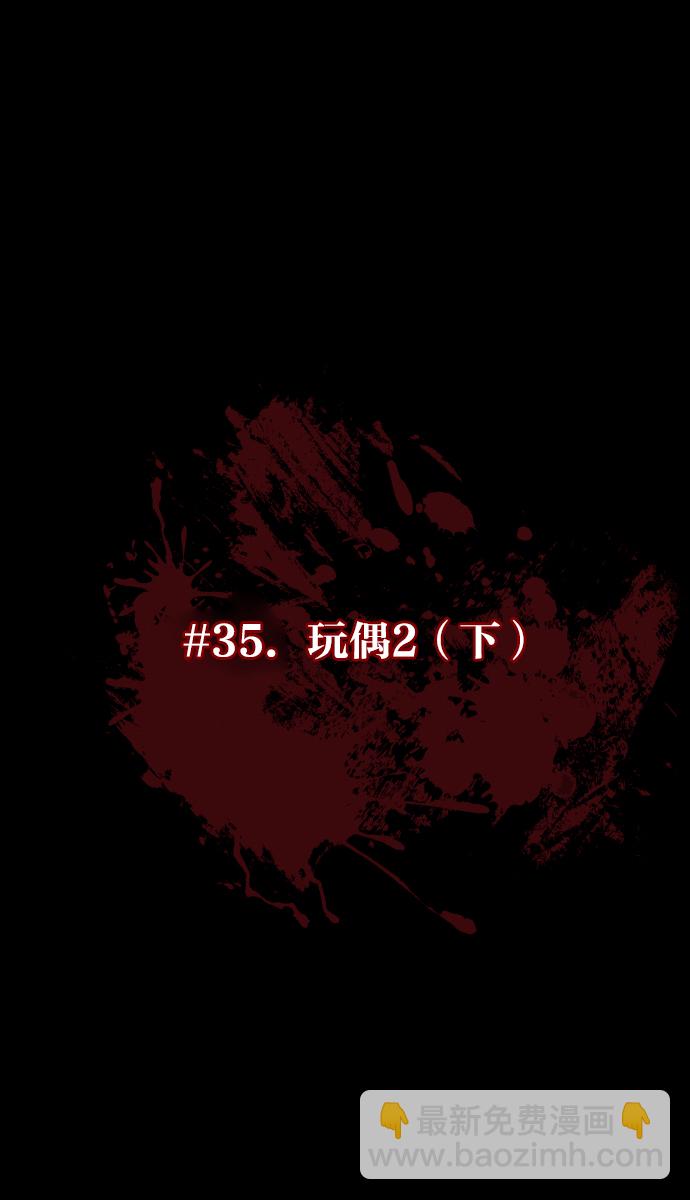 🍜原住民逗比漫画 [第35话] 玩偶2（下） 第3页