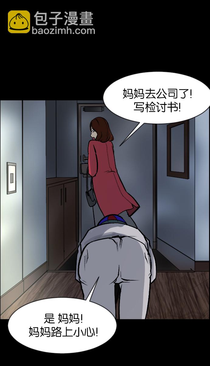 🍜原住民逗比漫画 [第35话] 玩偶2（下） 第30页