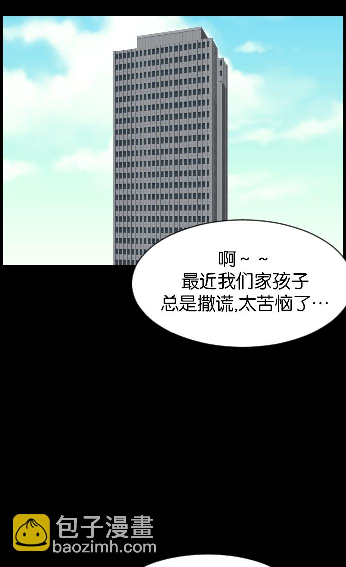 🍜原住民逗比漫画 [第35话] 玩偶2（下） 第35页